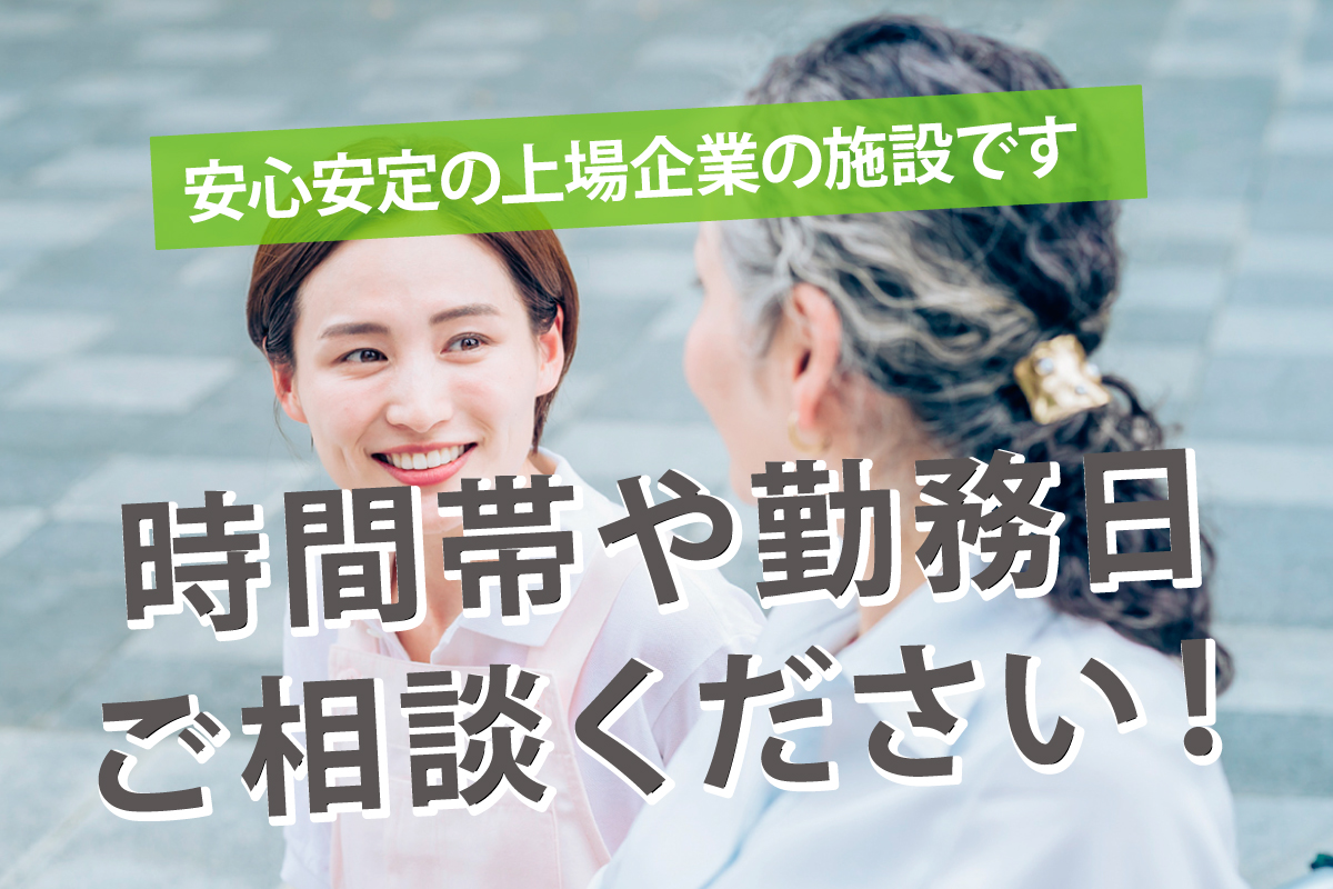 経験・資格不問／上場企業でのお仕事なので長期安心！