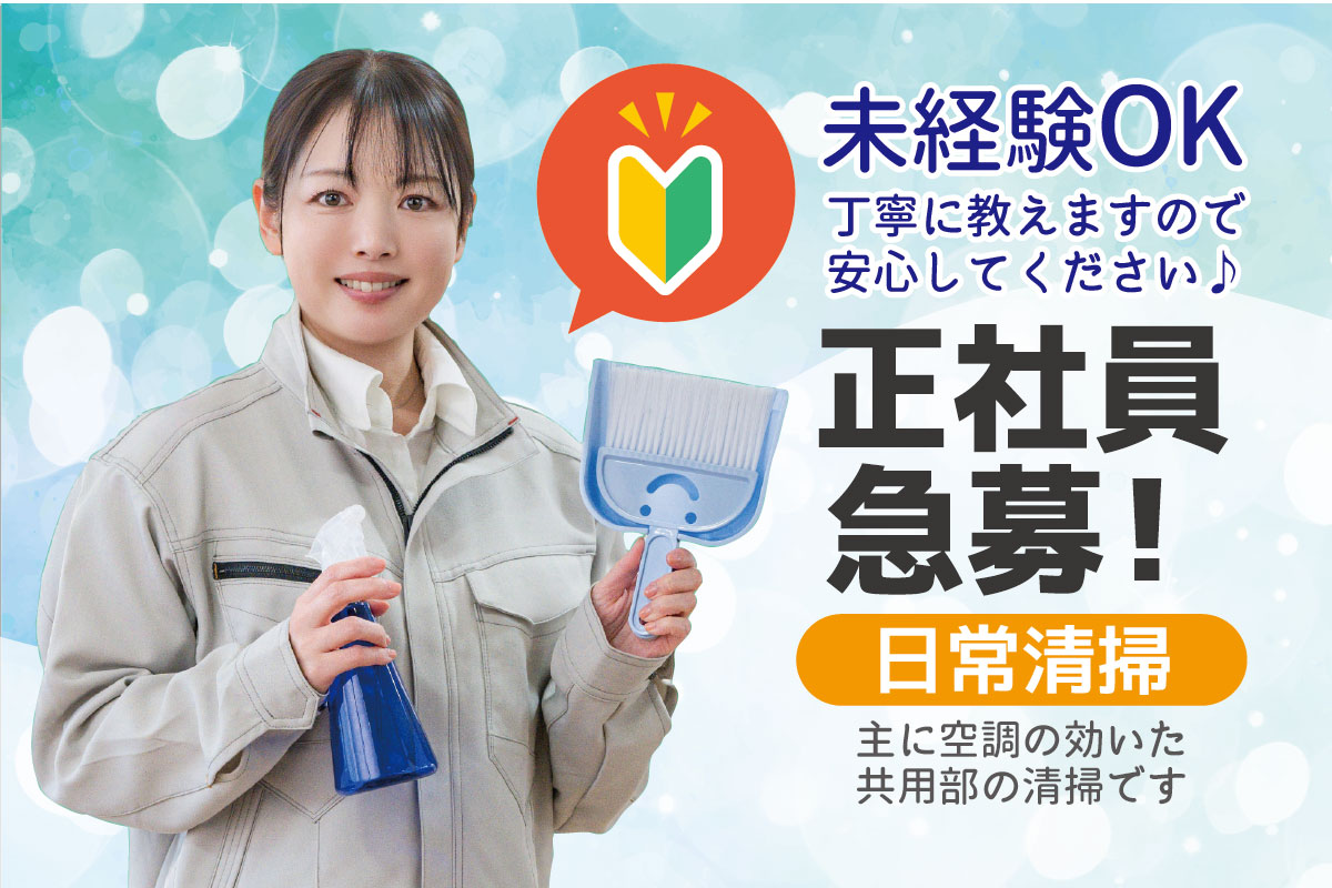 日常清掃スタッフ／正社員急募！竜王町役場でのお仕事です