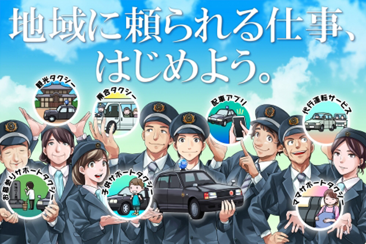 タクシードライバー／充実したサポート体制で未経験の方も安心！