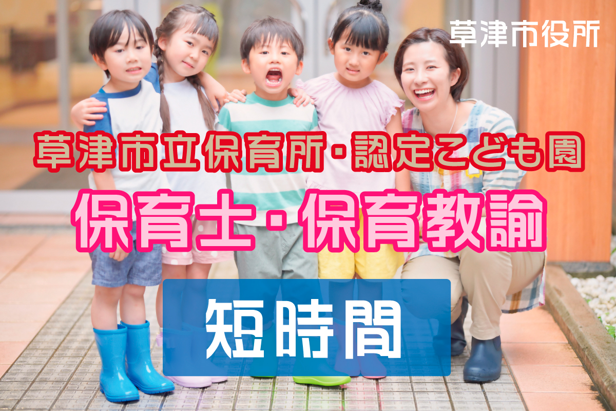 保育士・保育教諭募集！3時間勤務なので家庭との両立OK