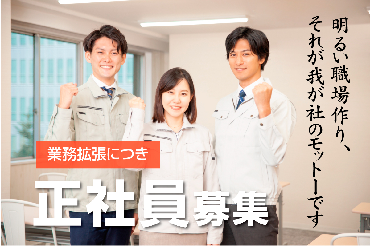 建物設備の保守点検・清掃／未経験可／女性も活躍中