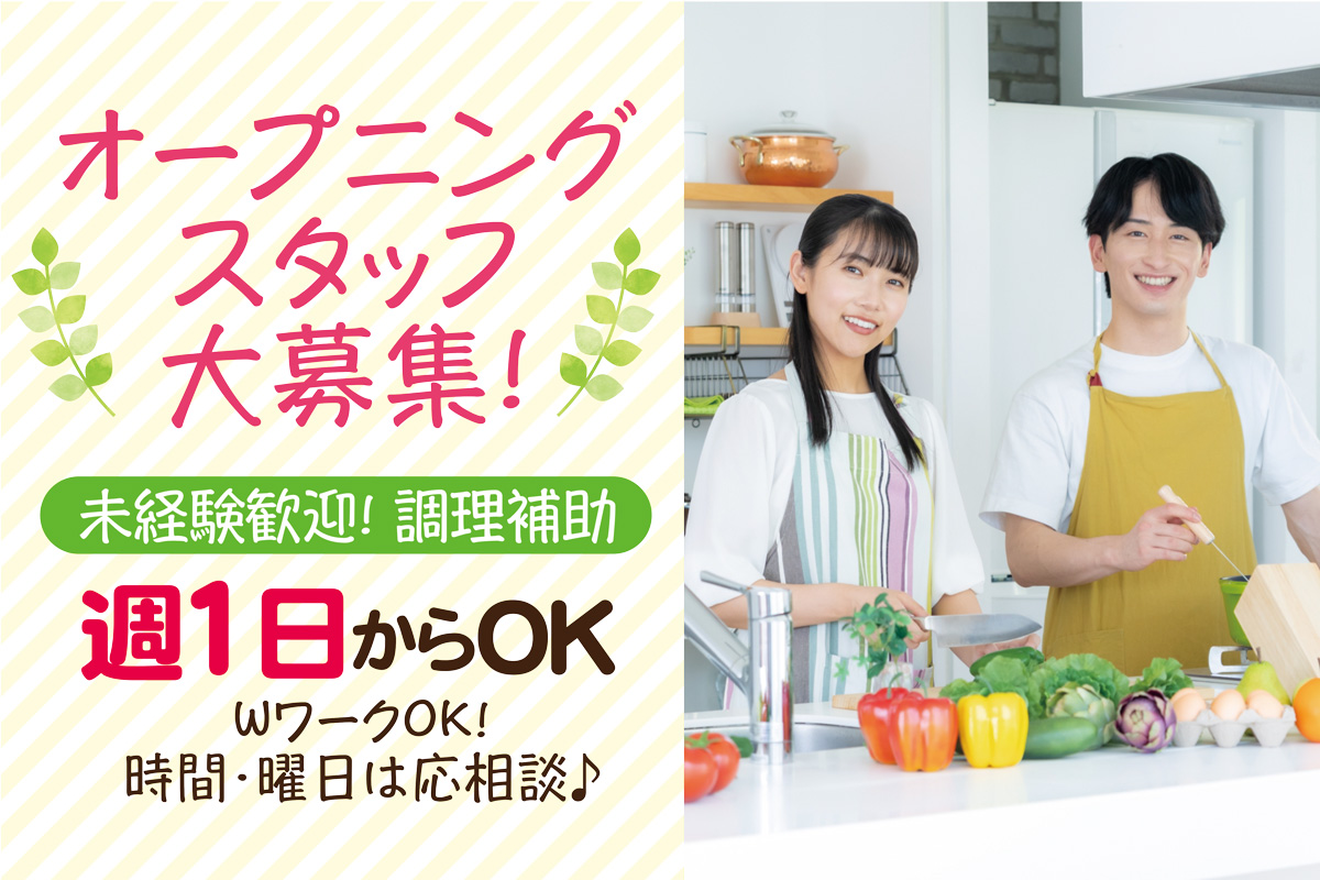 調理補助／5時～10時半の短時間勤務！無理なく働けます