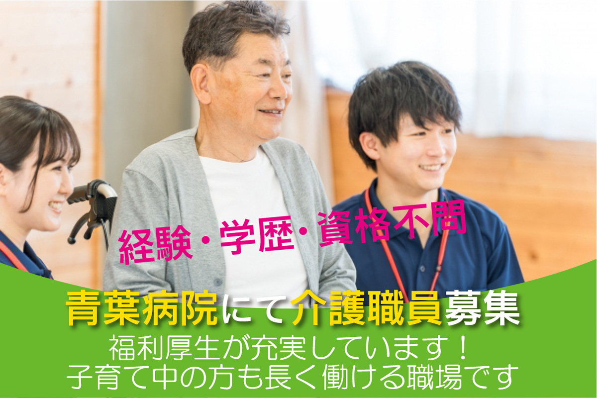 介護パートさん募集！資格不問！未経験の方OK！