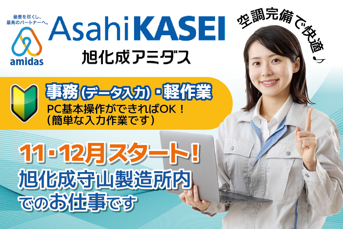 事務（データ入力）・軽作業／簡単な入力作業です