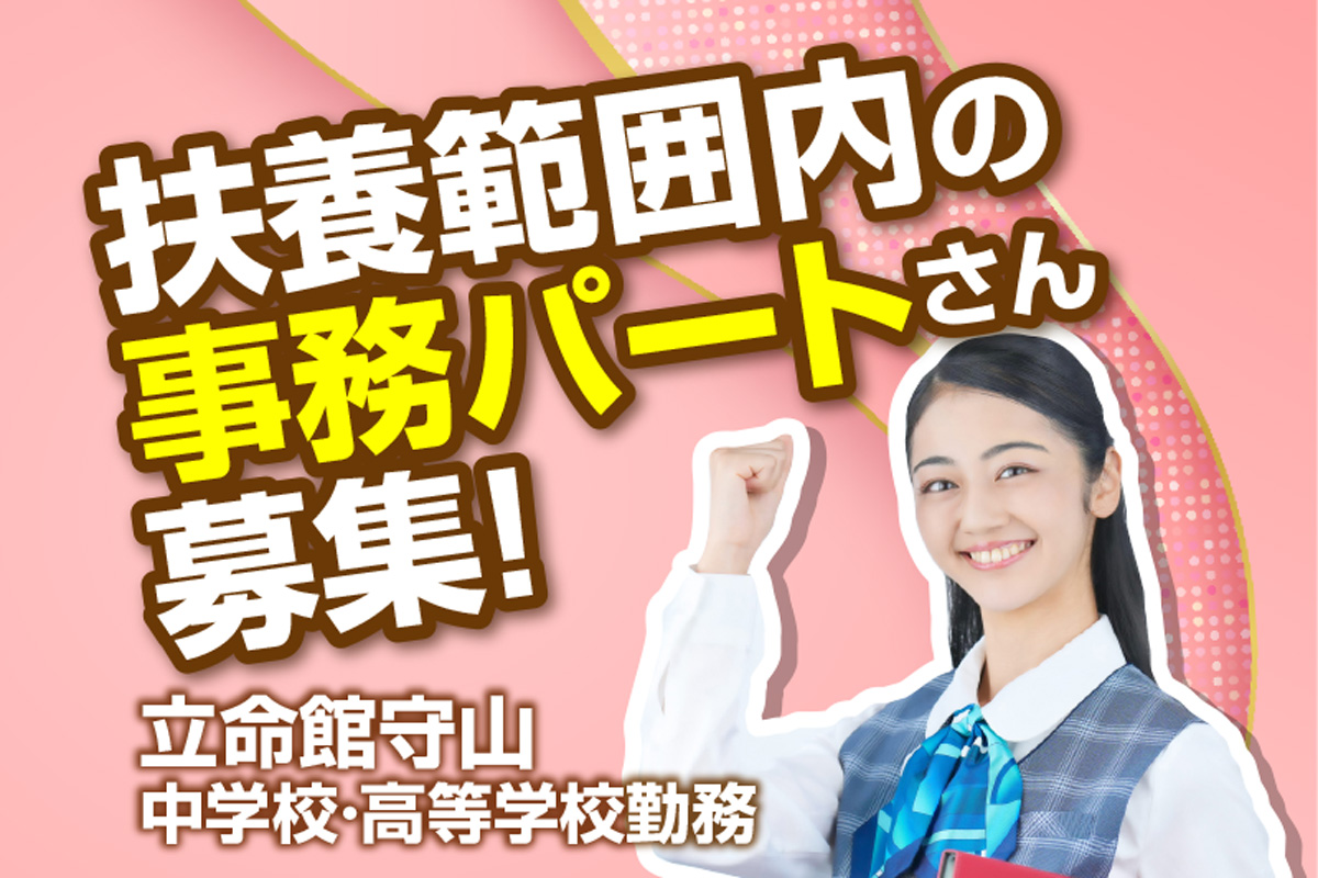 受付事務（フロント）業務／扶養範囲内の事務パートさん募集！