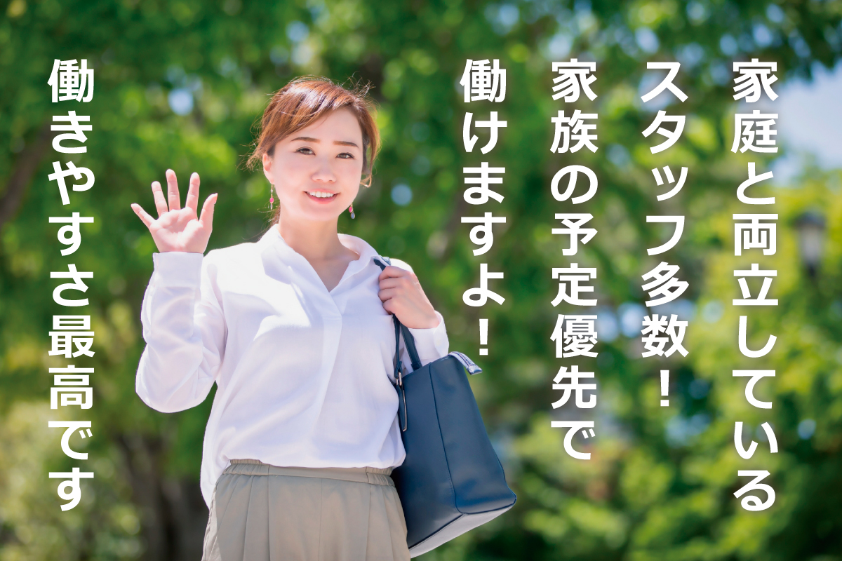 空地探しのサポートスタッフ／空き時間で自由に働けます