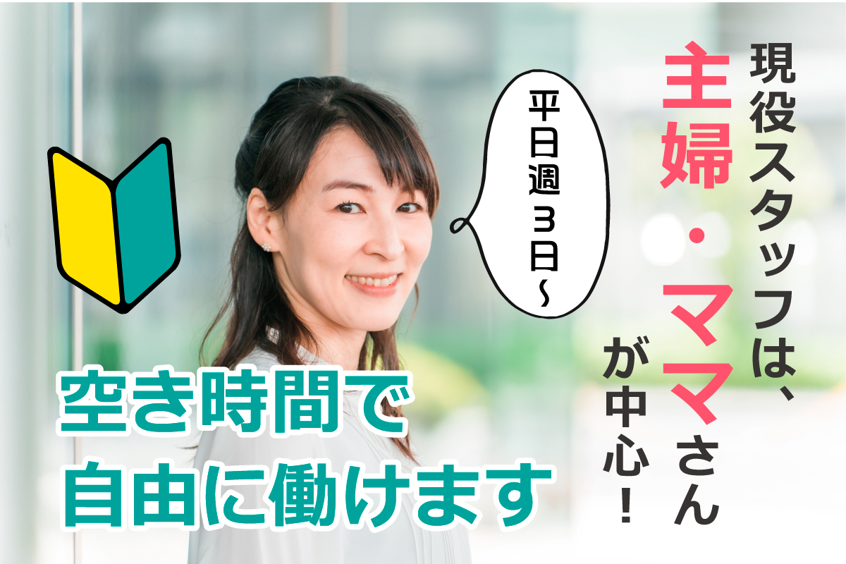 空地探しのサポートスタッフ／家庭と両?しているスタッフ多数！