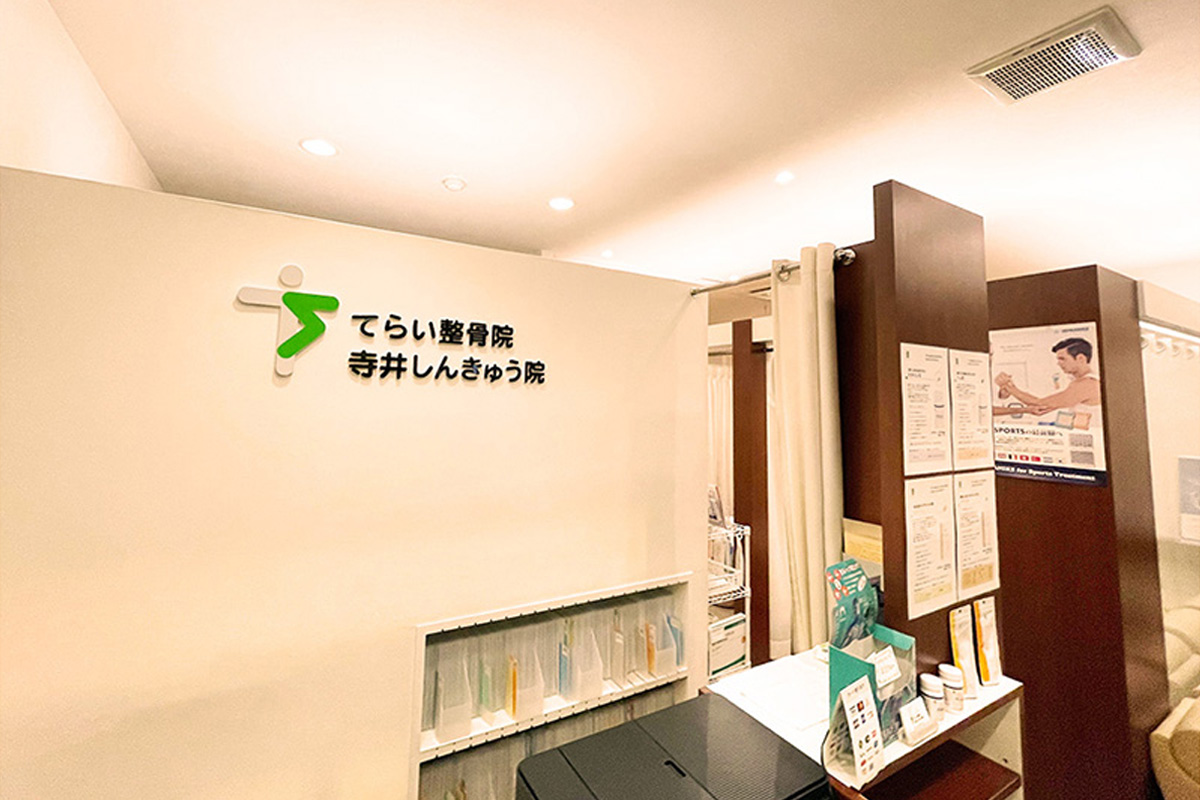 受付・治療助手・パソコン入力／資格不問！初めての方も大歓迎！